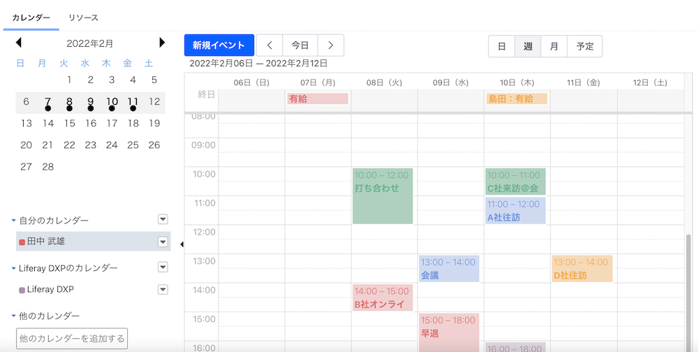 カレンダー利用イメージ図